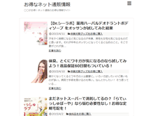 Tablet Screenshot of ga-otoku.com